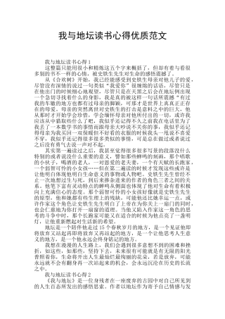 我与地坛读书心得优质范文