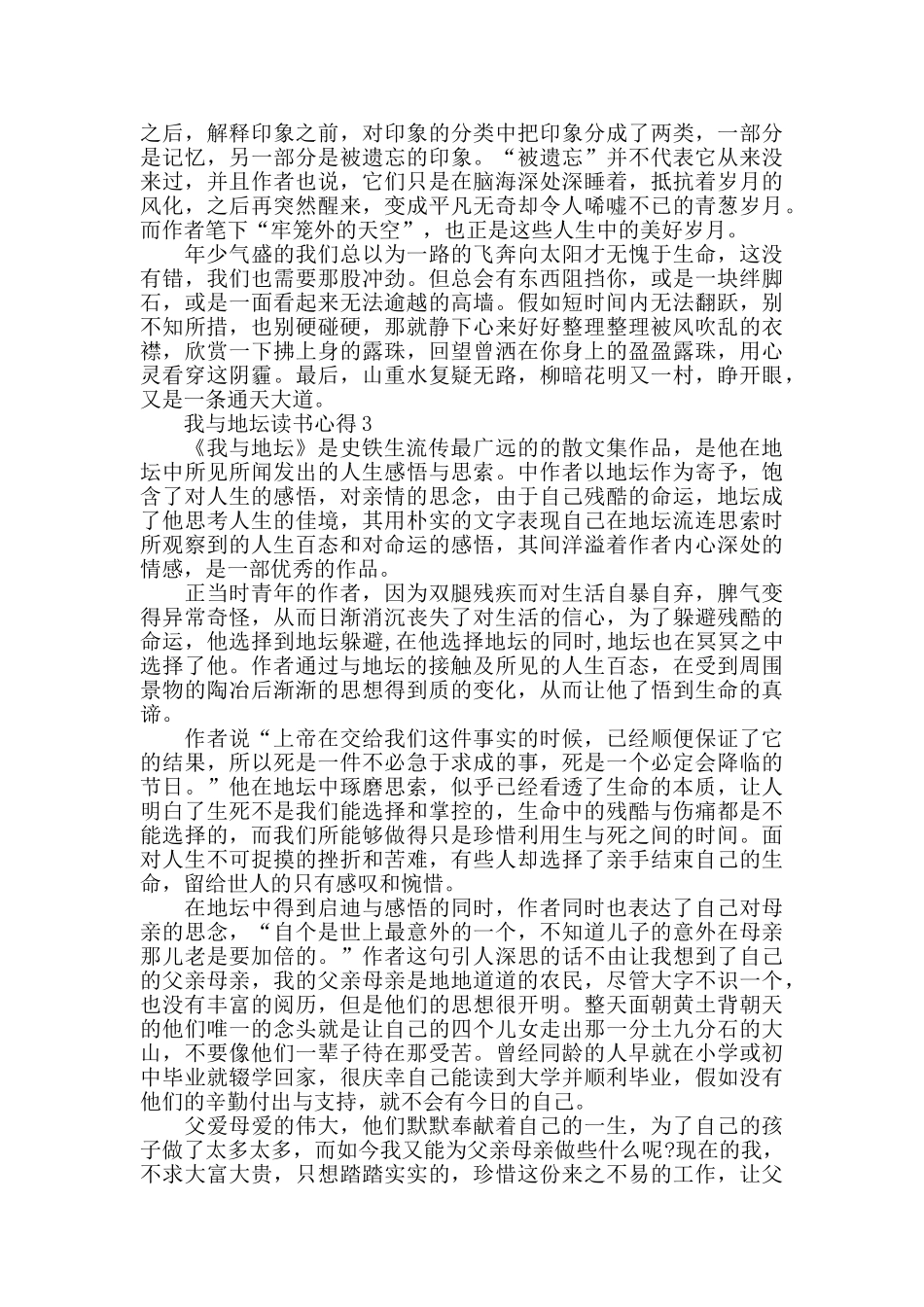 我与地坛读书心得5篇优秀范文_第3页