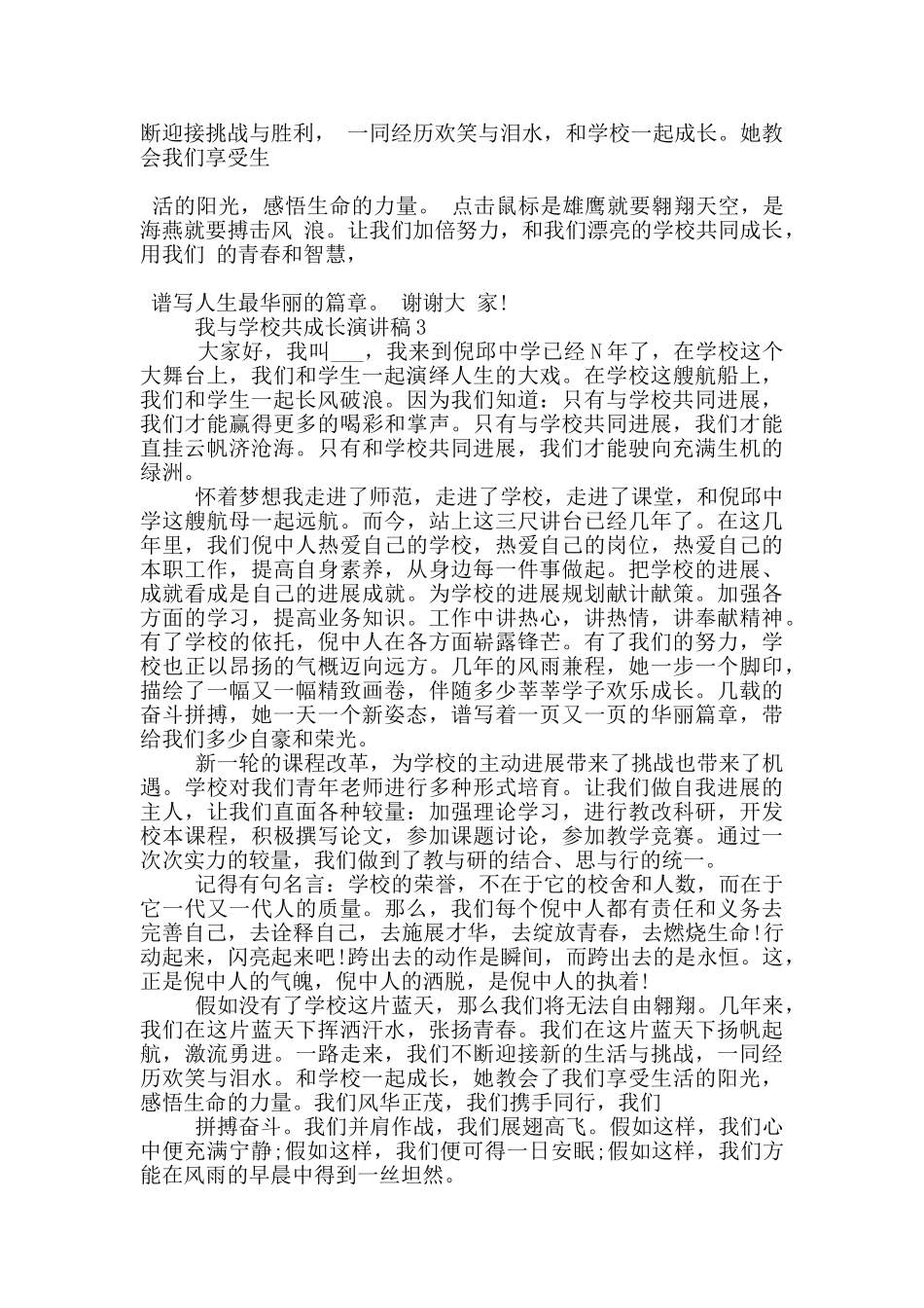 我与学校共成长演讲稿5篇_第3页