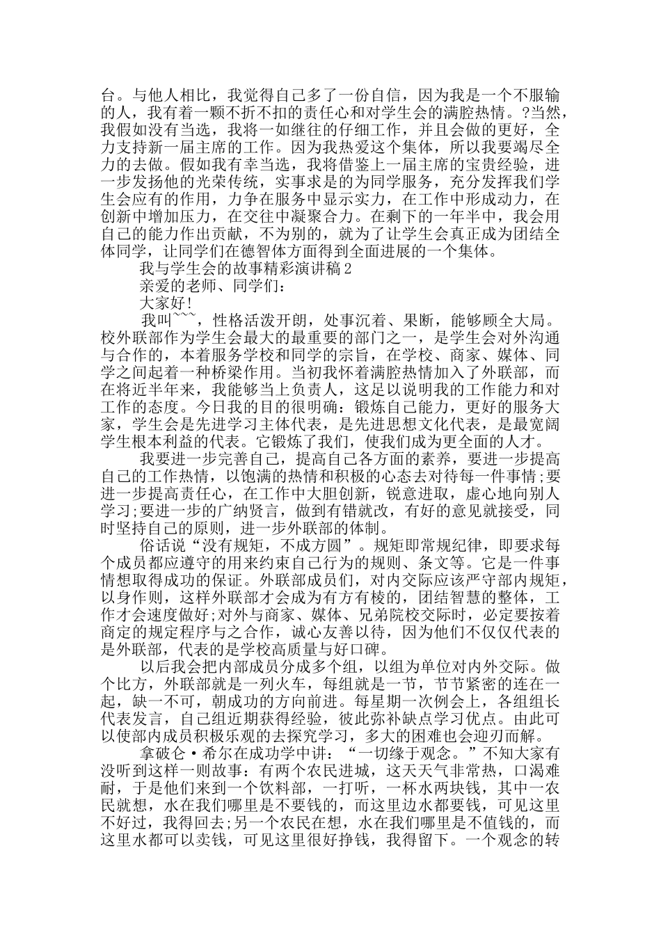 我与学生会的故事精彩演讲稿_第2页