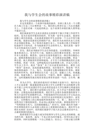 我与学生会的故事精彩演讲稿