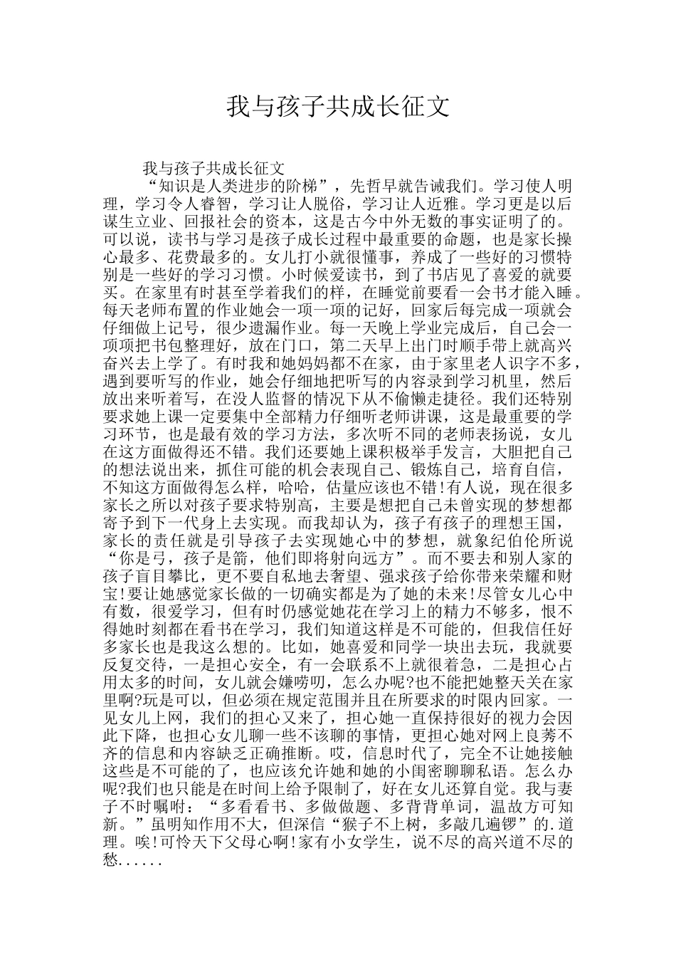 我与孩子共成长征文_第1页