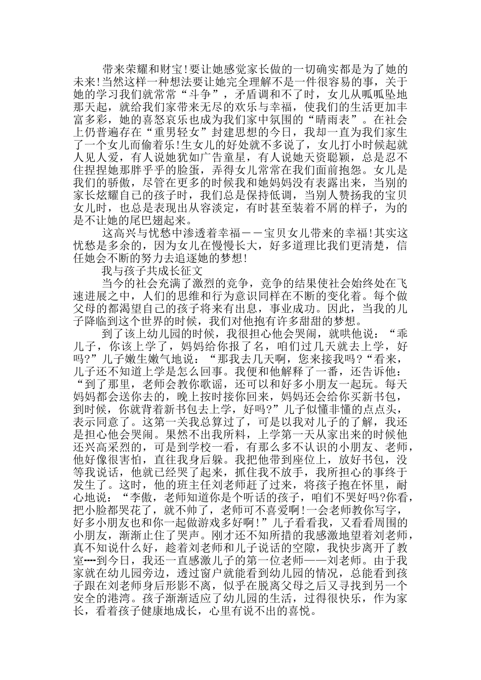 我与孩子共成长征文_第2页