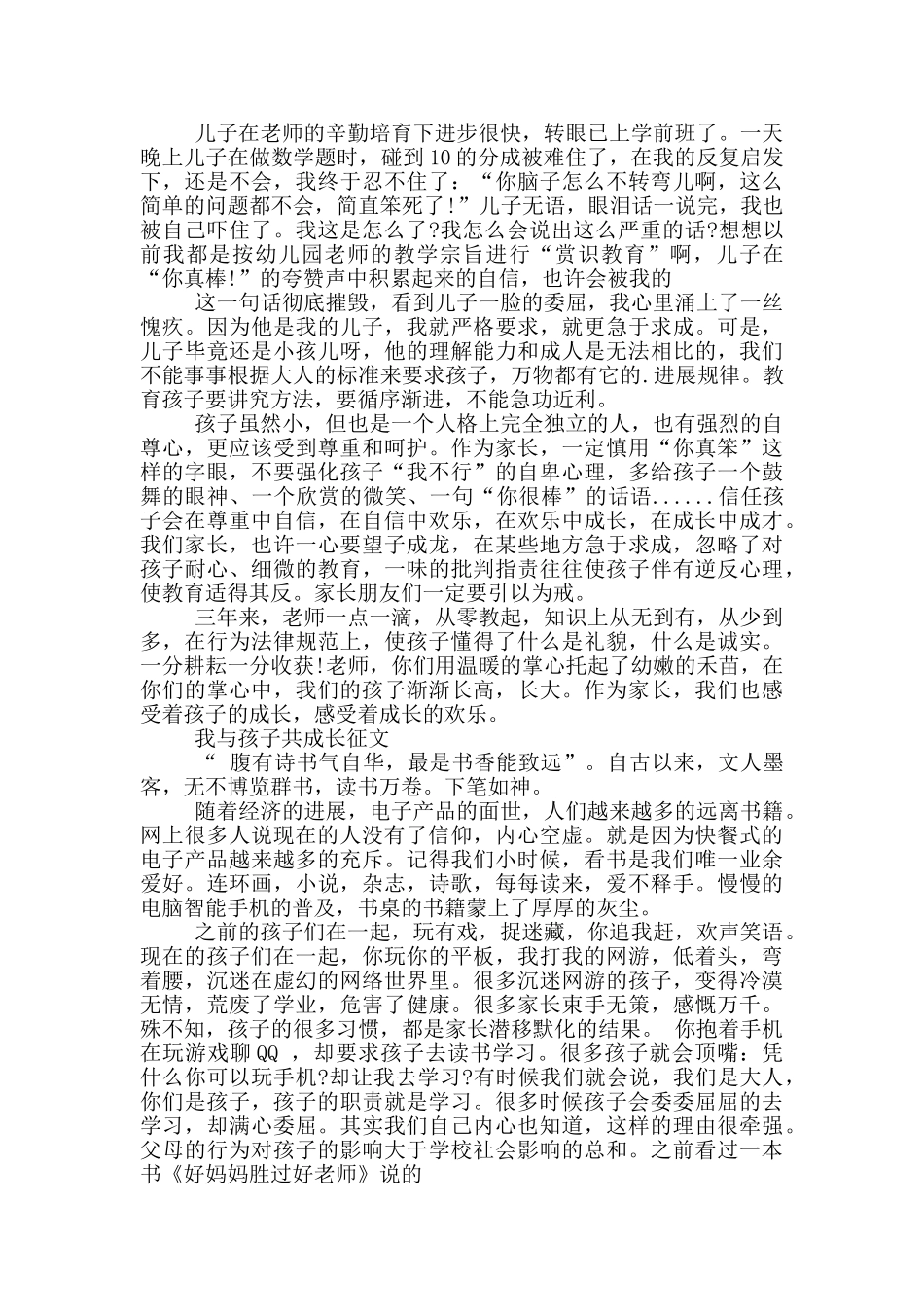 我与孩子共成长征文_第3页