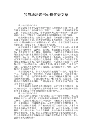 我与地坛读书心得优秀文章