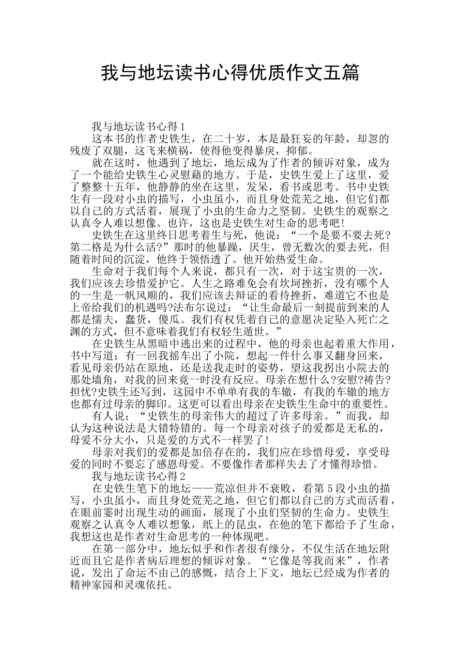 我与地坛读书心得优质作文五篇_第1页
