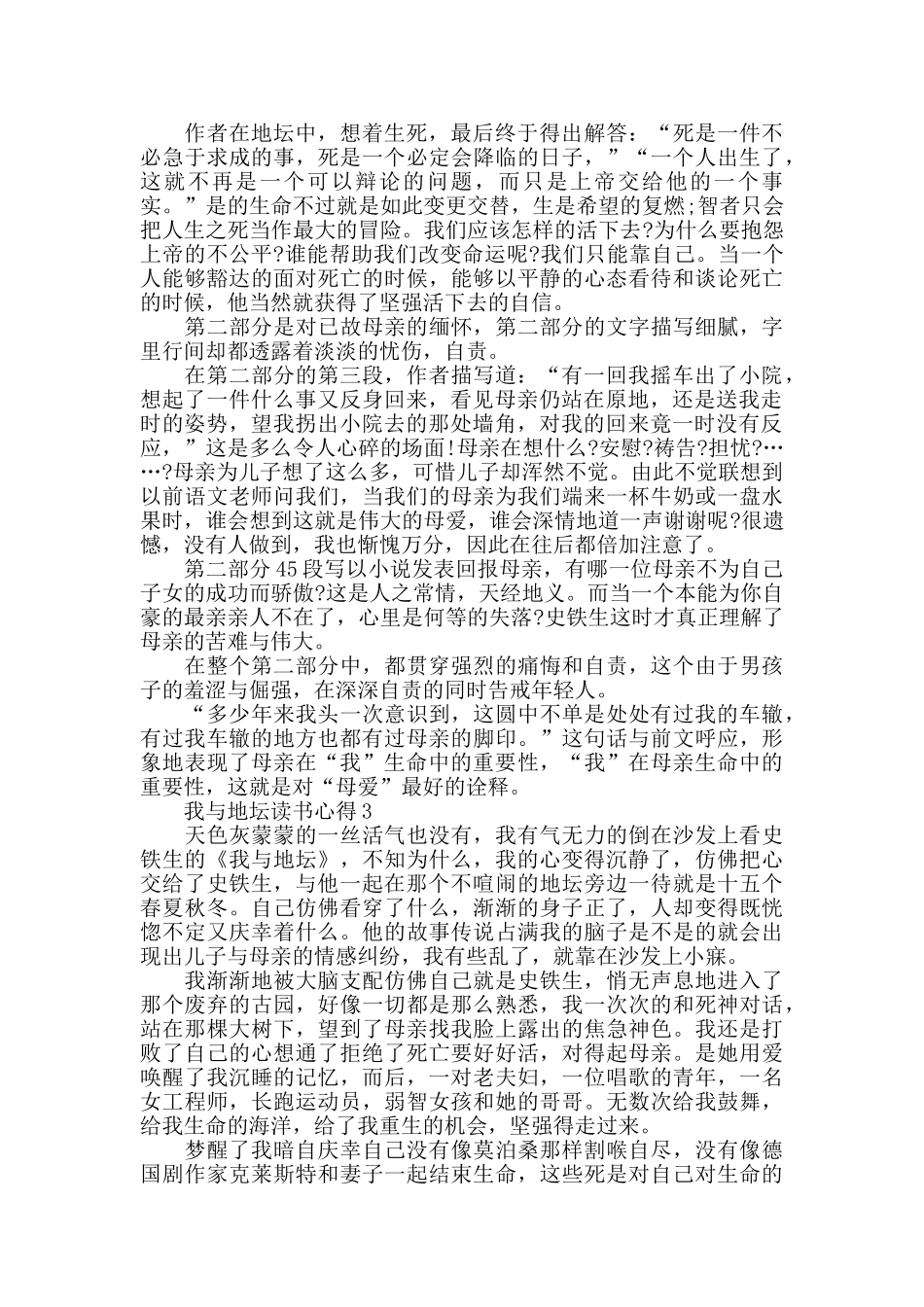 我与地坛读书心得优质作文五篇_第2页