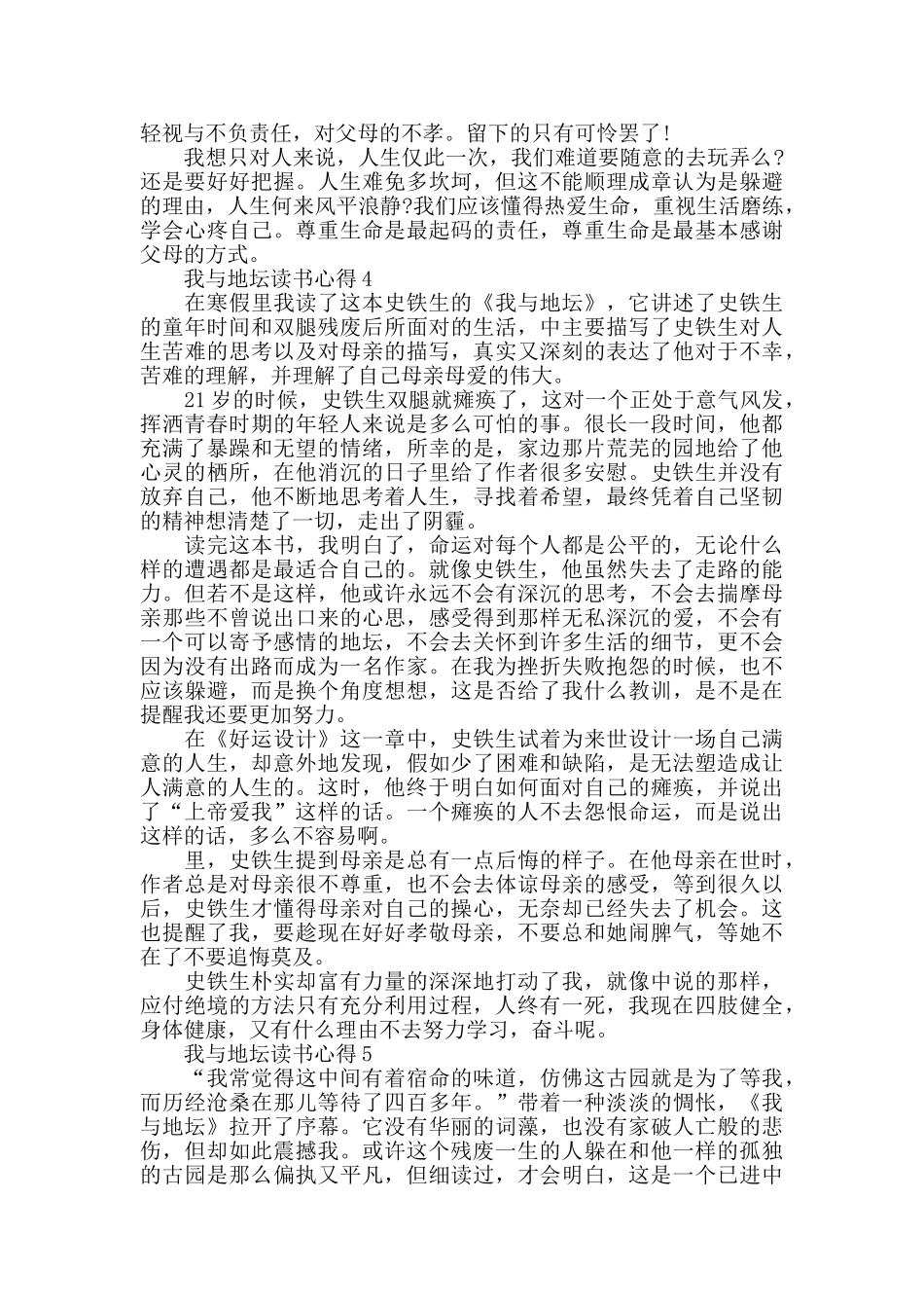 我与地坛读书心得优质作文五篇_第3页