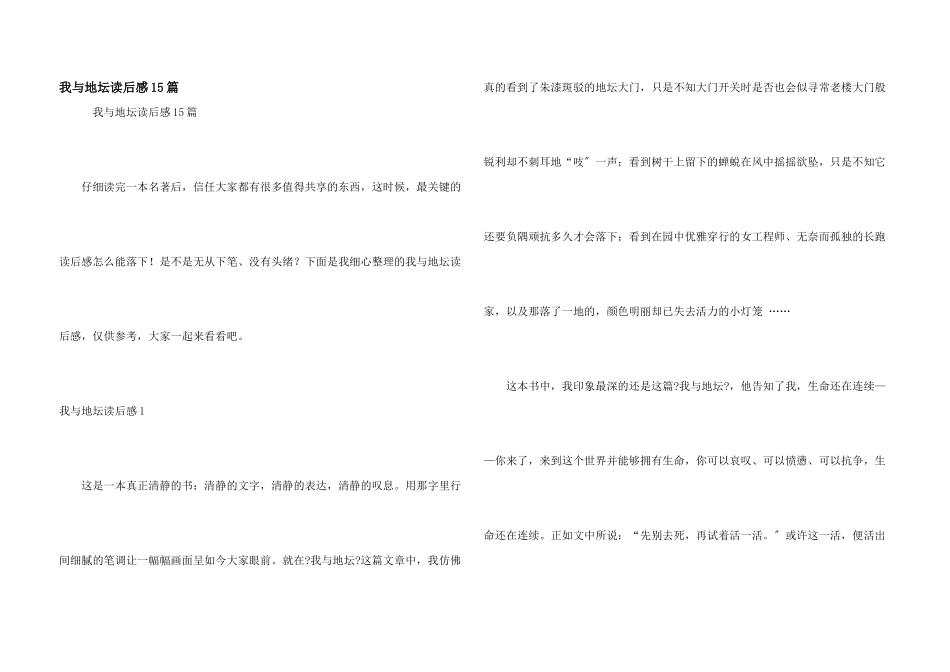 我与地坛读后感15篇_第1页
