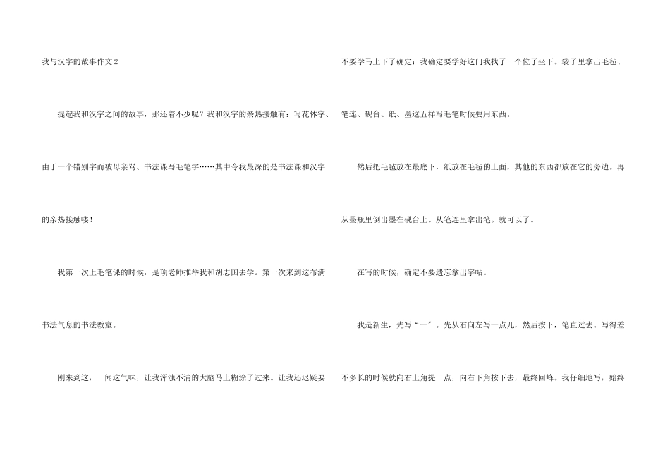 我与汉字的故事_第3页