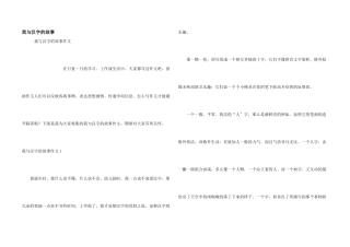 我与汉字的故事