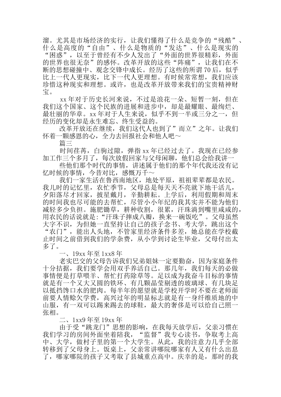 我与改革开放共成长征文十篇_第3页