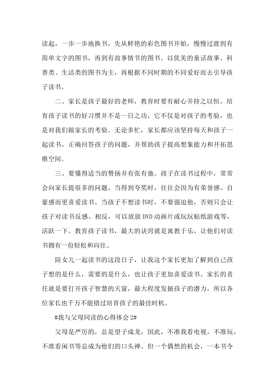 我与父母同读的心得体会800字5篇_第2页