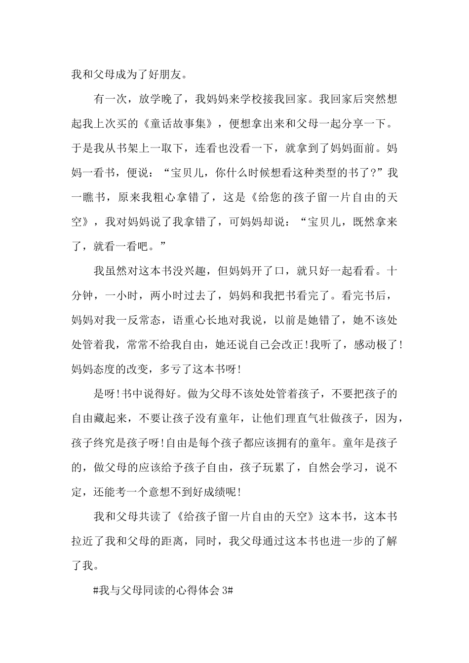 我与父母同读的心得体会800字5篇_第3页