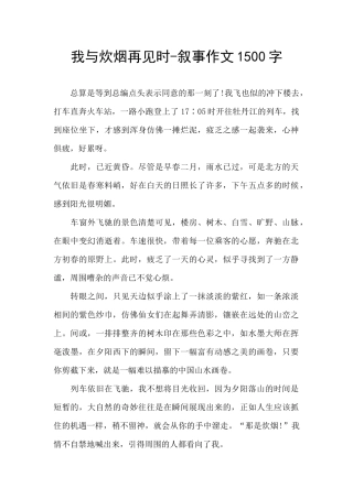 我与炊烟再见时