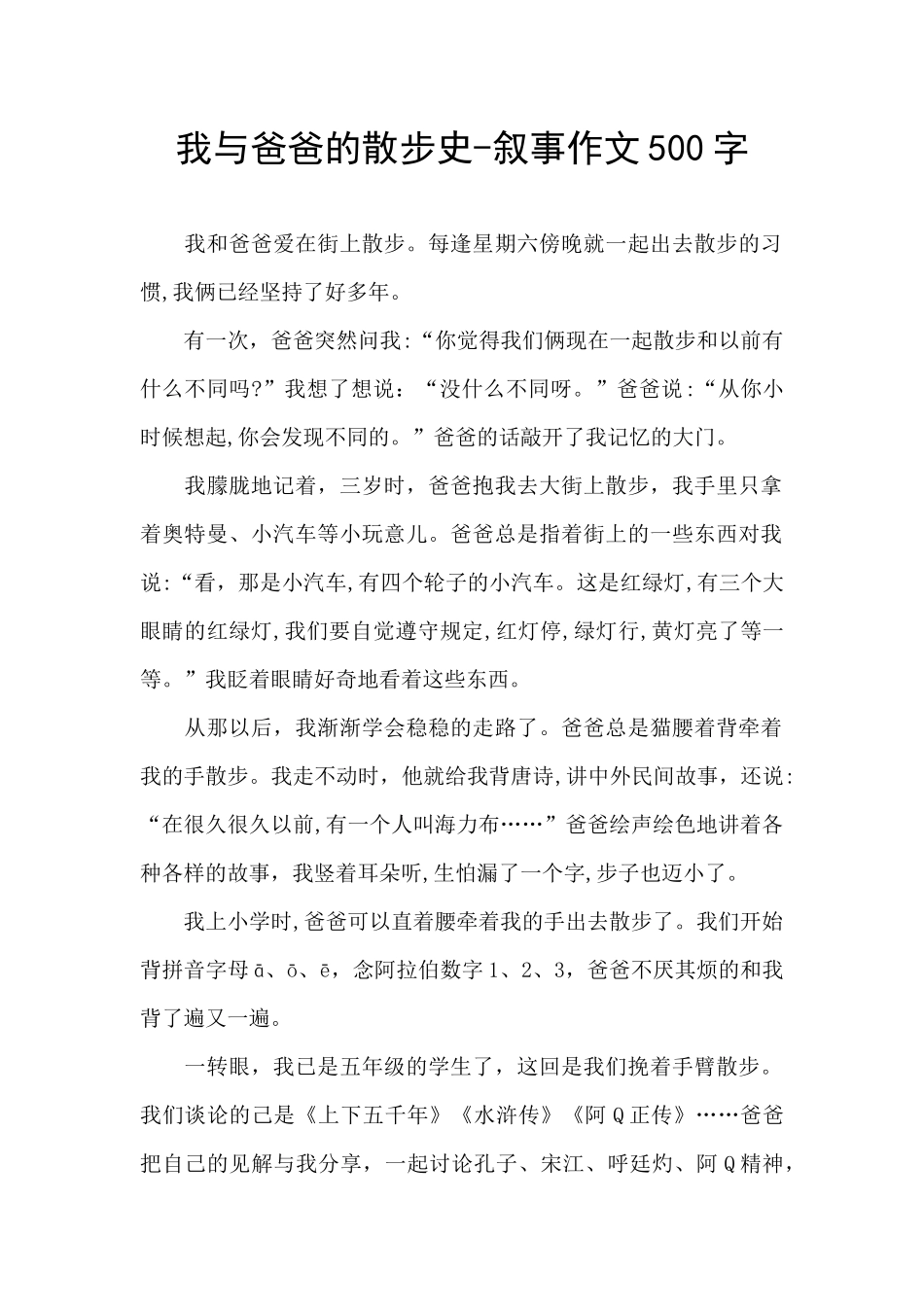 我与爸爸的散步史_第1页