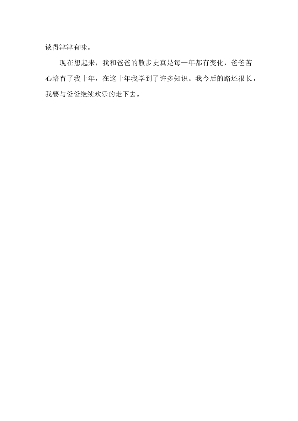 我与爸爸的散步史_第2页
