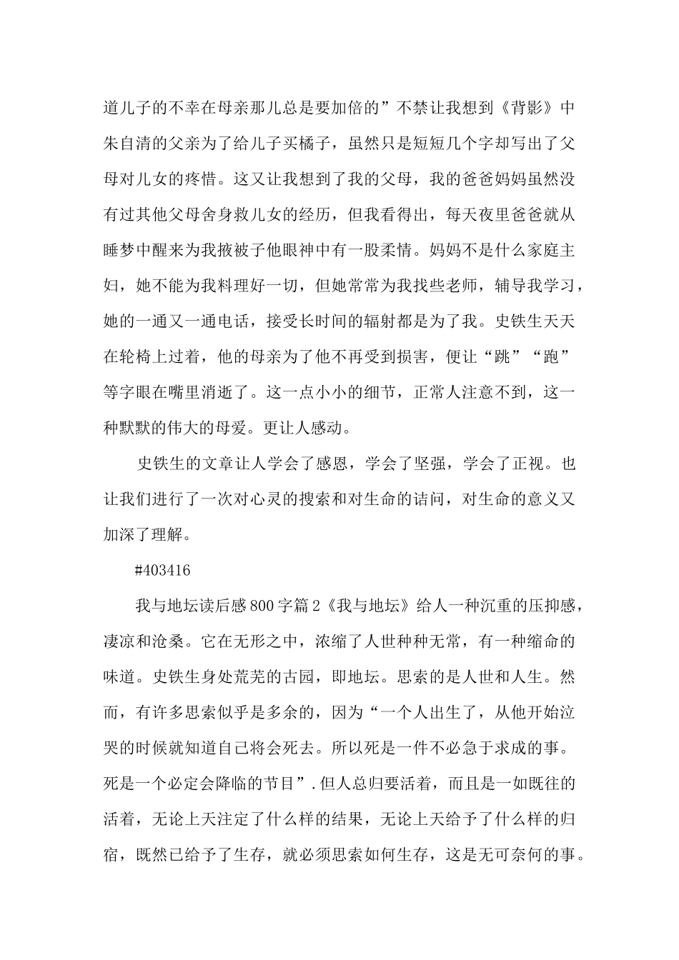 我与地坛读后感800字7篇_第2页