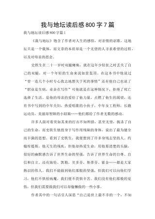 我与地坛读后感800字7篇