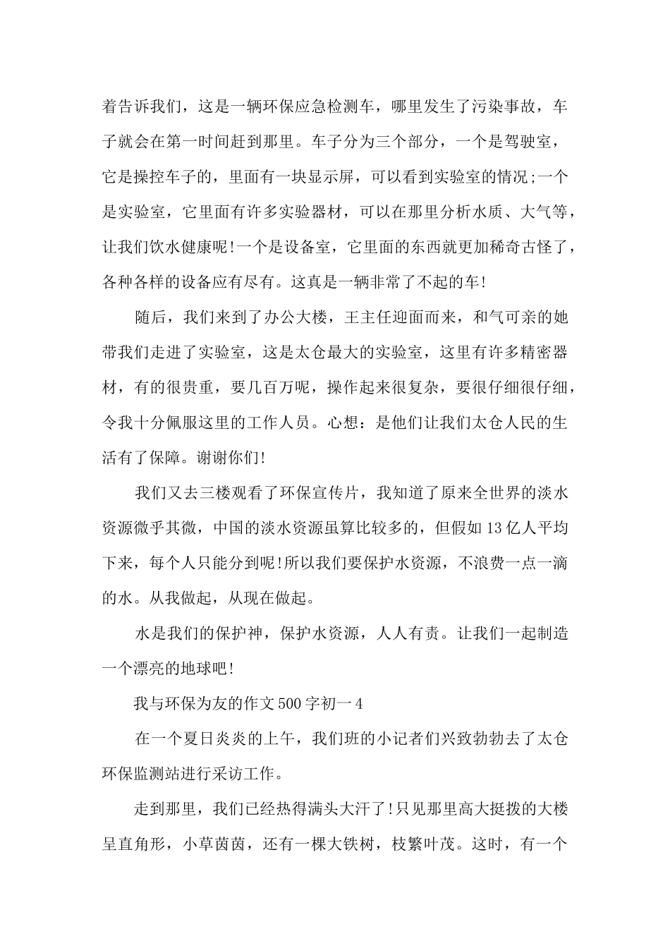 我与环保为友的作文500字初一5篇_第3页