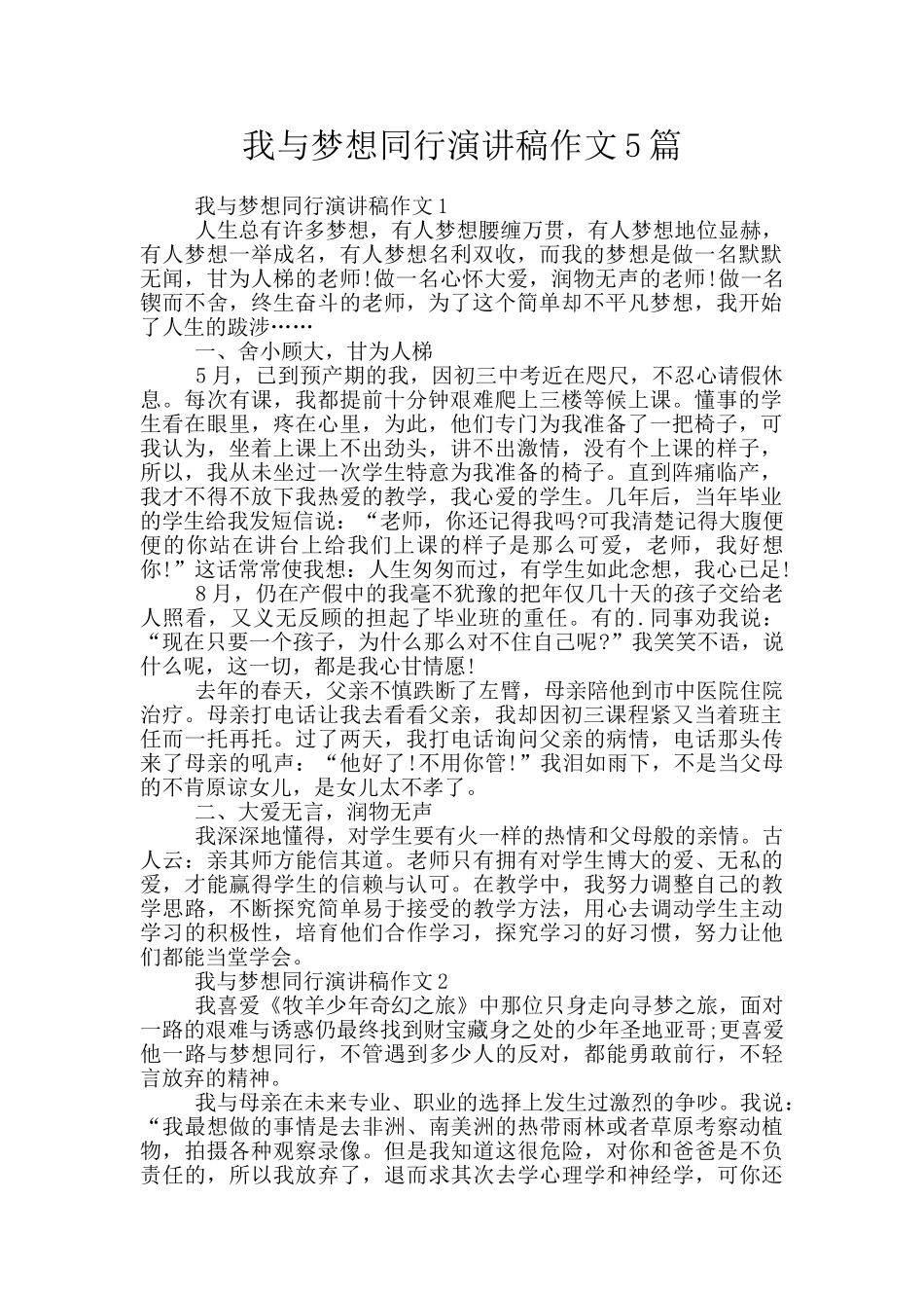 我与梦想同行演讲稿作文5篇_第1页