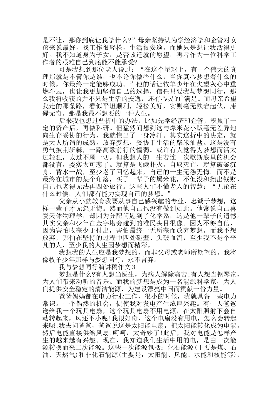 我与梦想同行演讲稿作文5篇_第2页