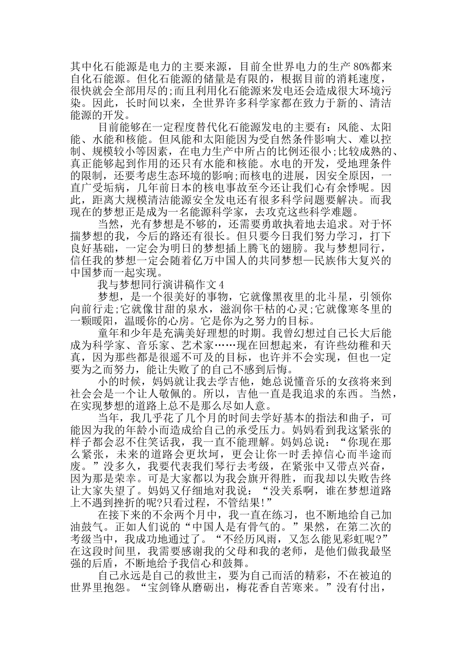 我与梦想同行演讲稿作文5篇_第3页