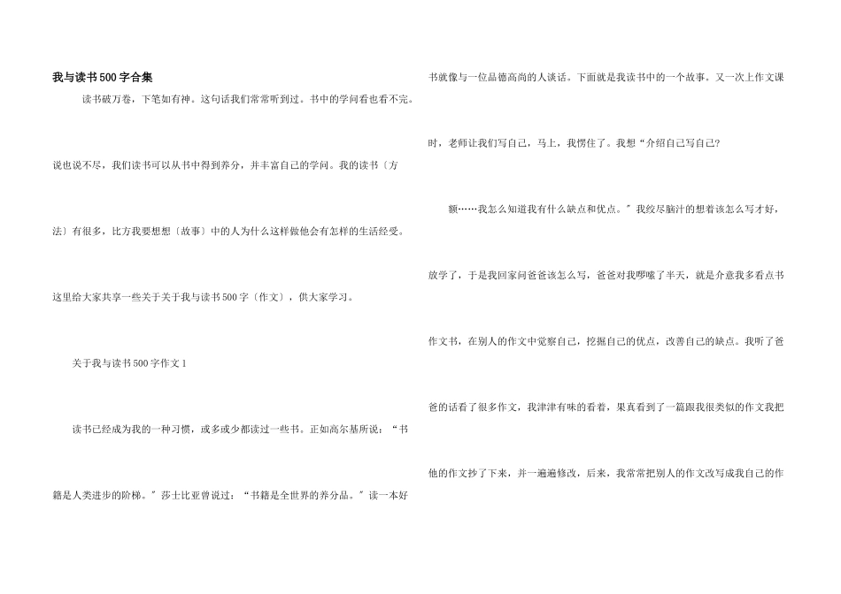 我与读书500字合集_第1页