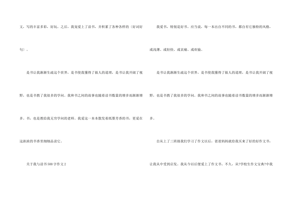 我与读书500字合集_第2页