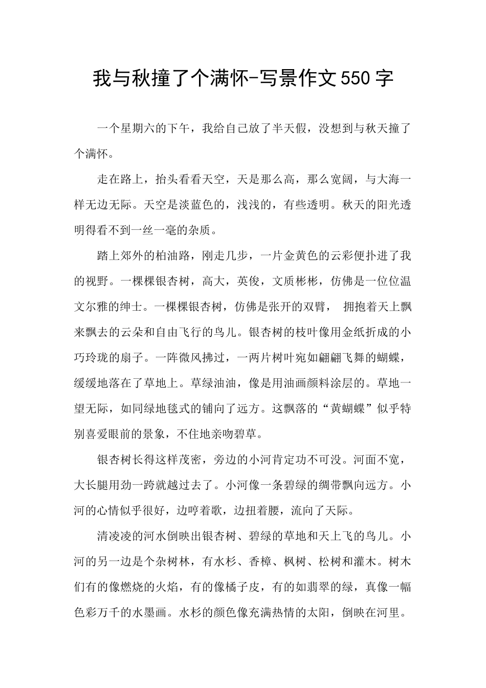 我与秋撞了个满怀_第1页