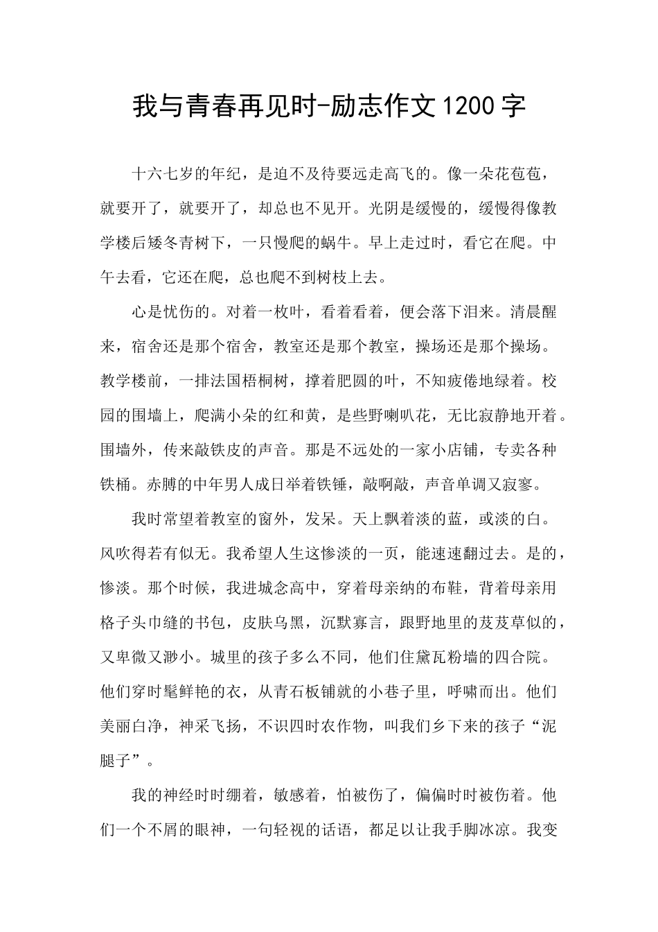 我与青春再见时_第1页