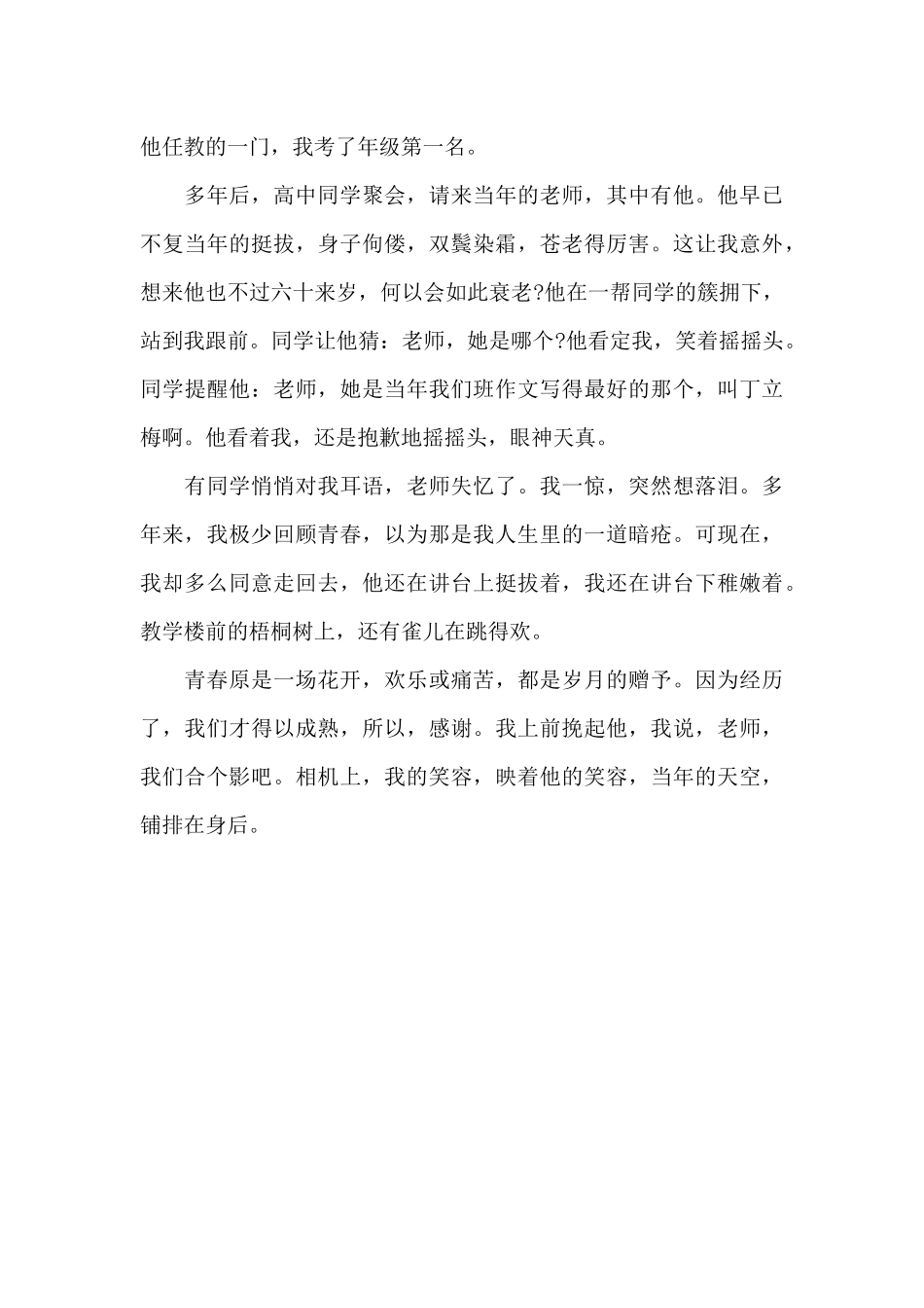 我与青春再见时_第3页