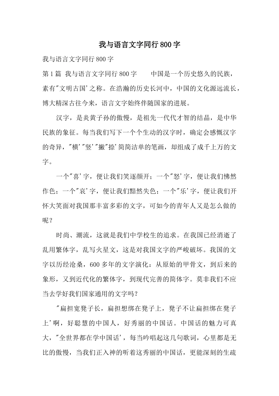 我与语言文字同行800字_第1页