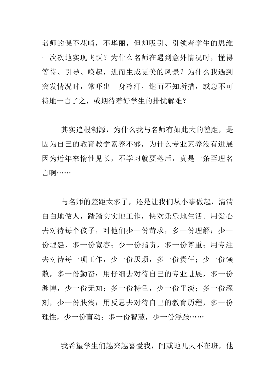 我与简约课堂_第2页