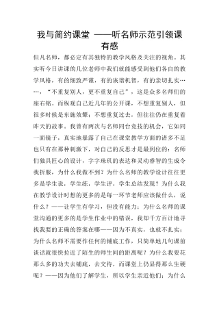 我与简约课堂