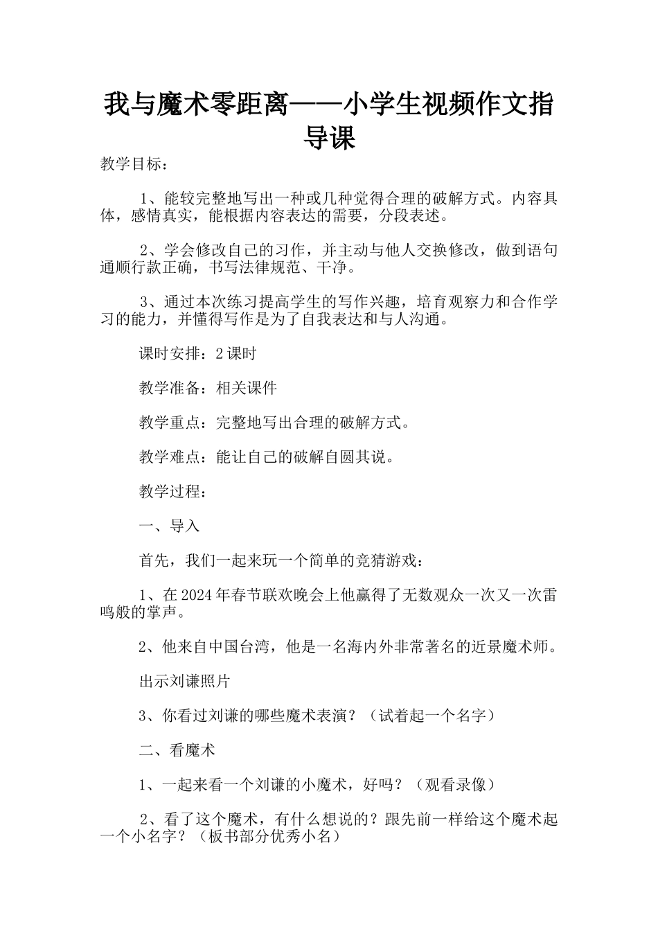 我与魔术零距离——小学生视频作文指导课_第1页