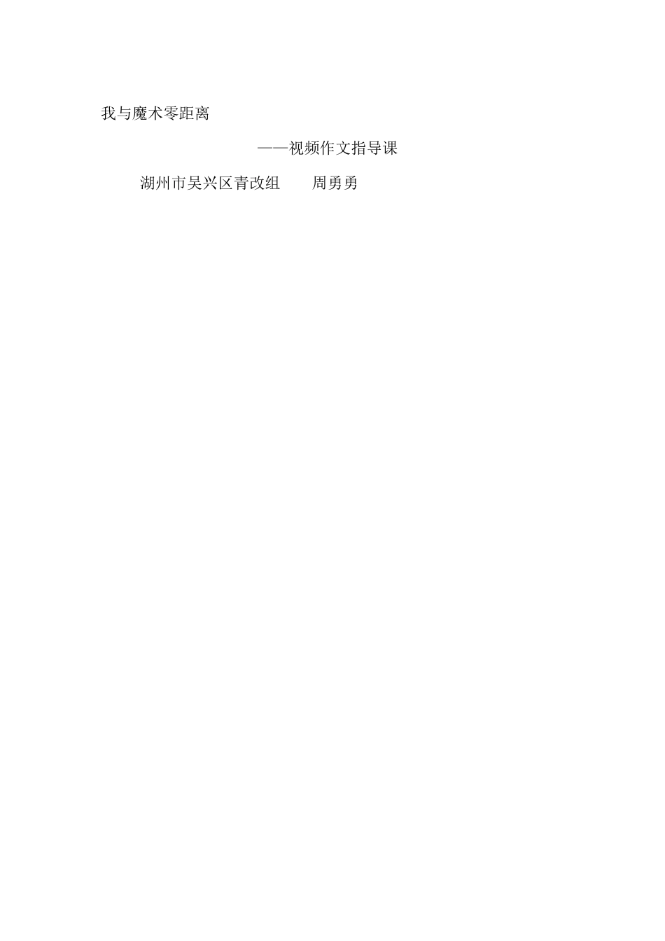 我与魔术零距离——小学生视频作文指导课_第3页