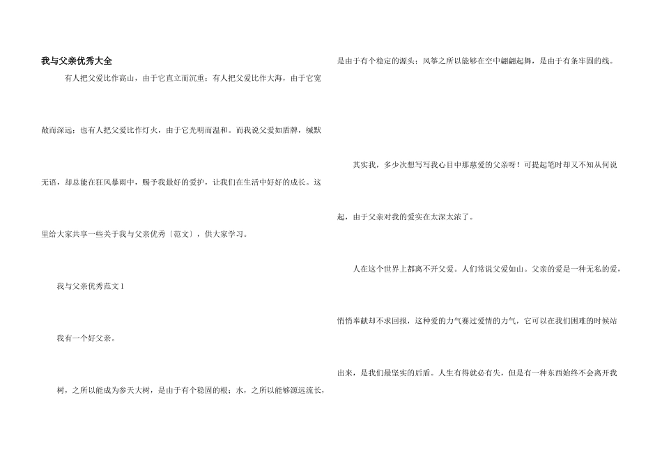 我与父亲优秀大全_第1页