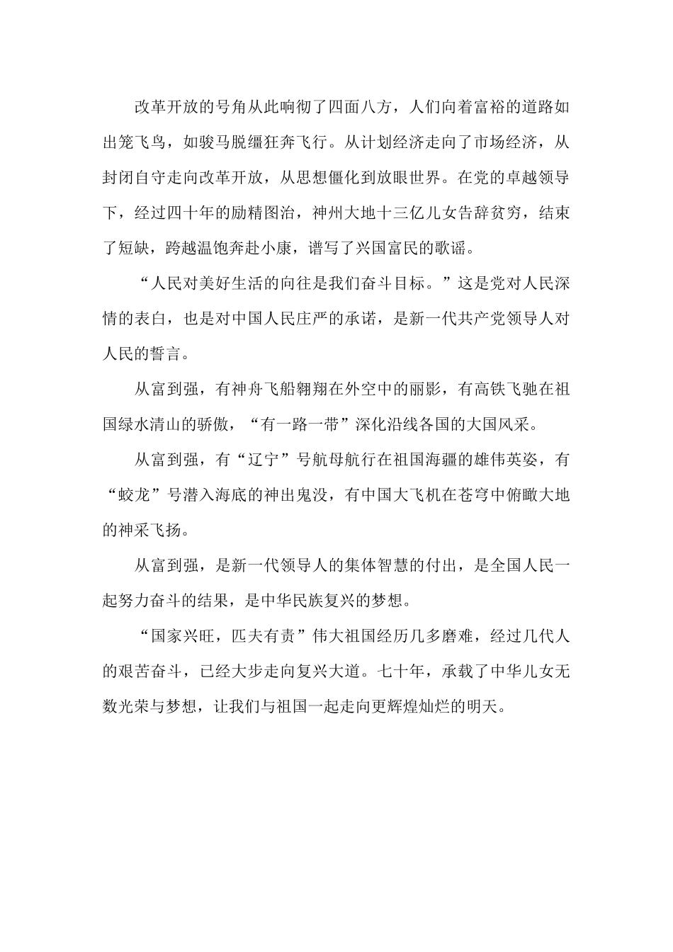 我与祖国共同成长_第2页