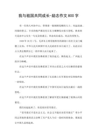 我与祖国共同成长