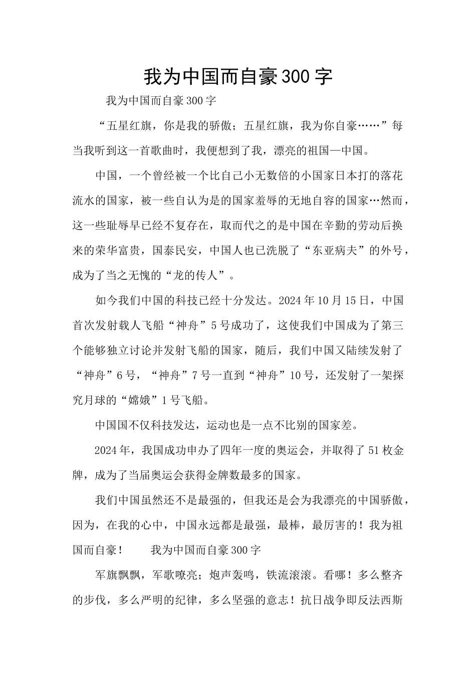 我为中国而自豪300字_第1页