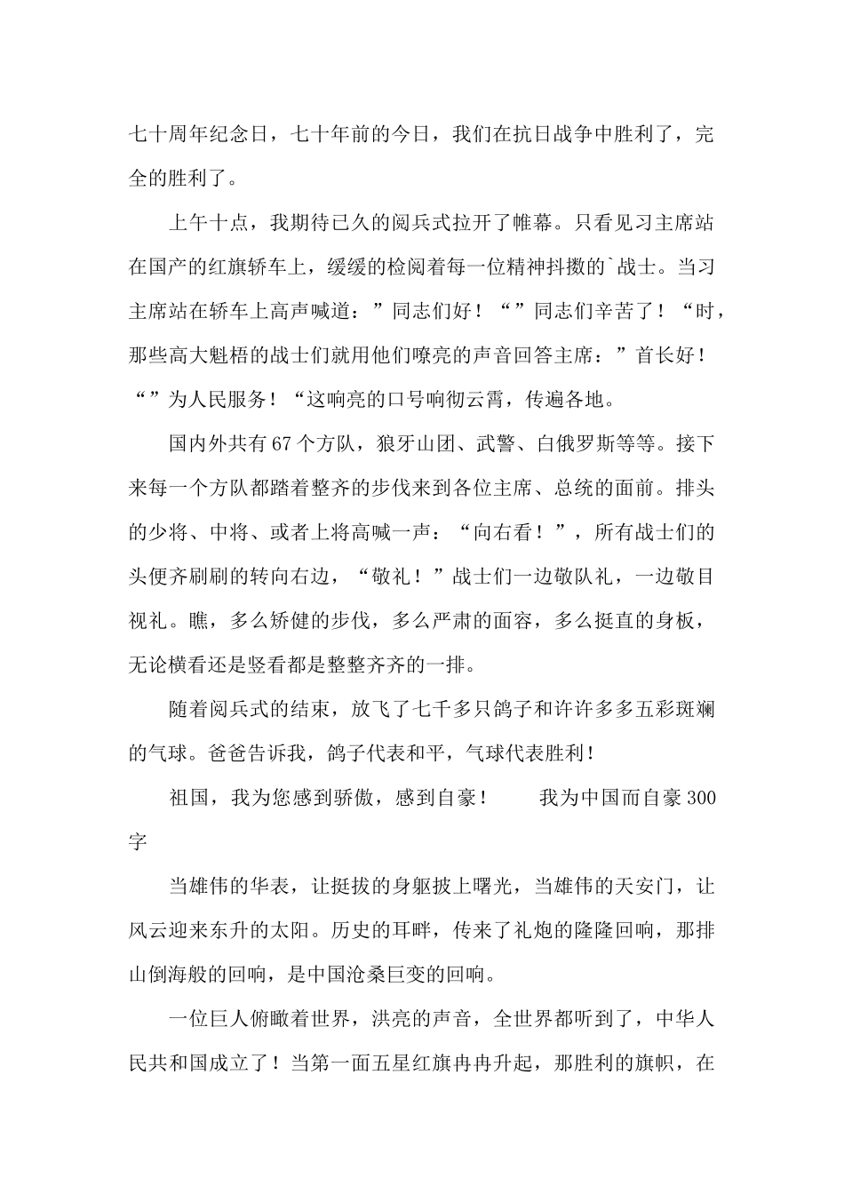我为中国而自豪300字_第2页