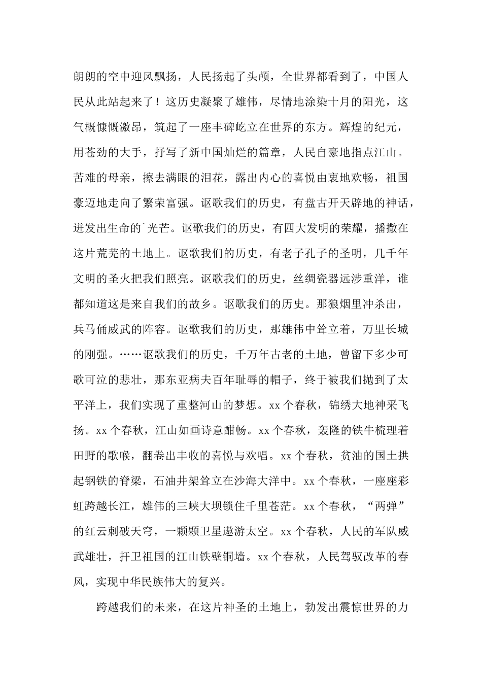 我为中国而自豪300字_第3页