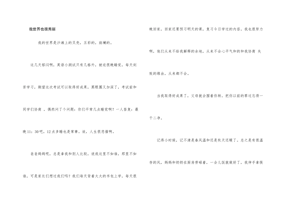 我世界也很美丽_第1页