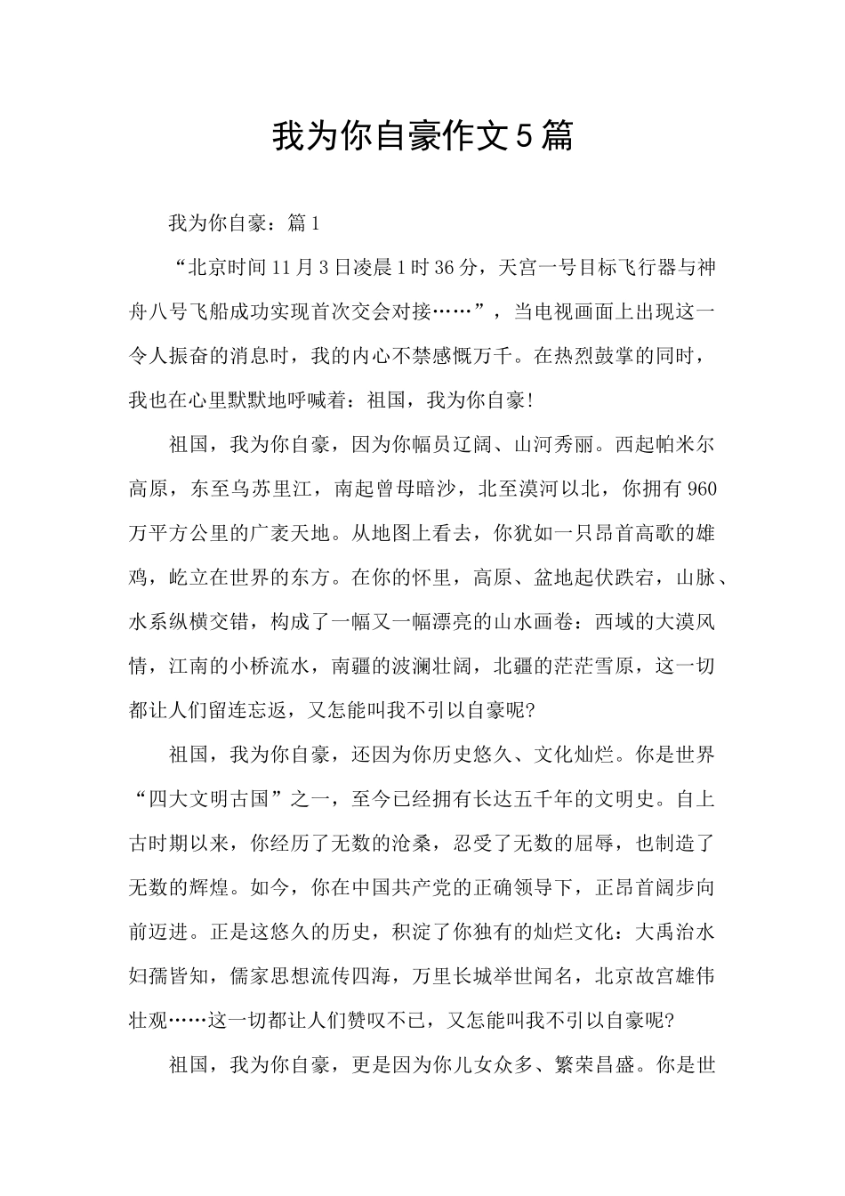 我为你自豪作文5篇_第1页