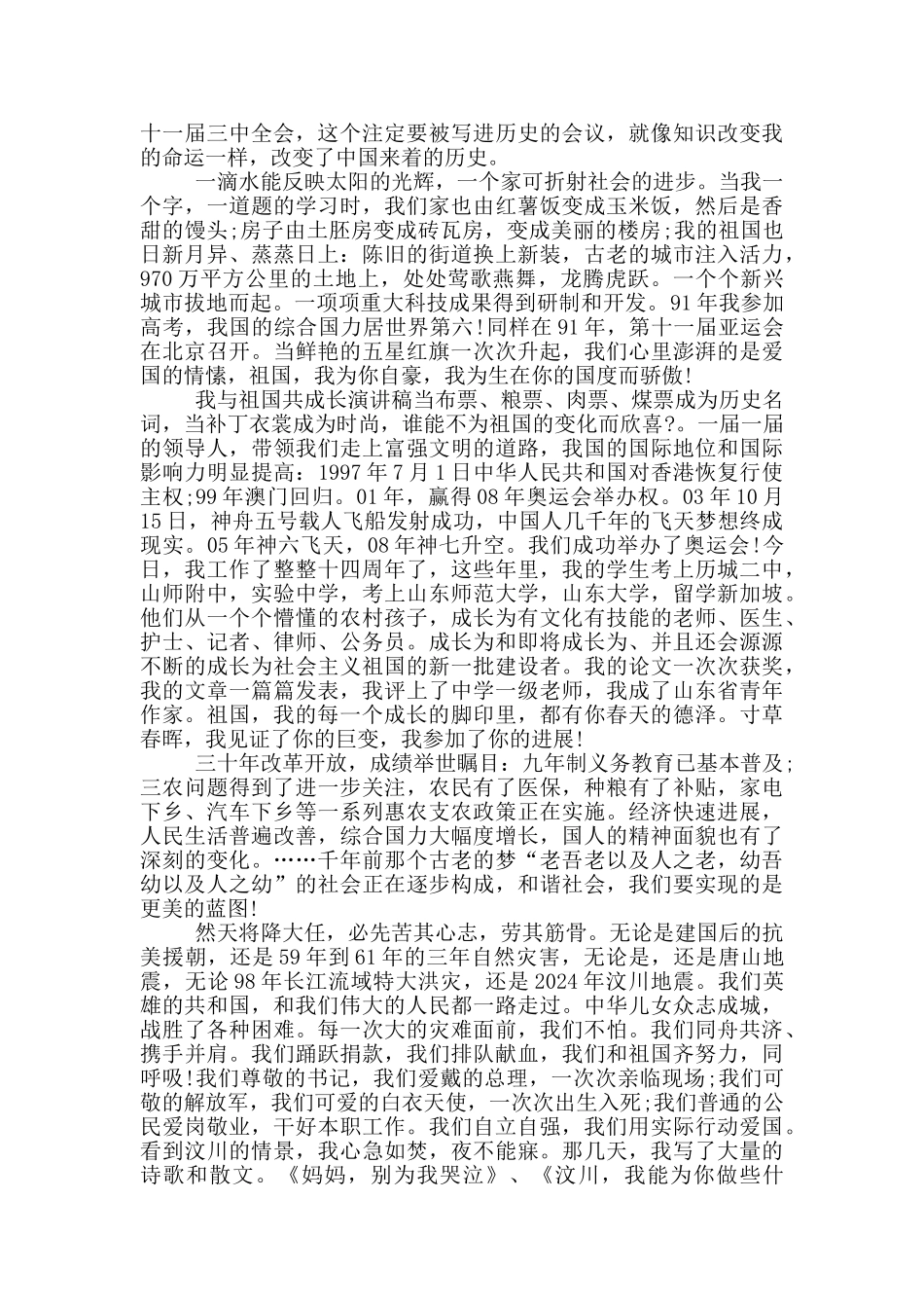 我与祖国共成长小学演讲稿5篇_第2页