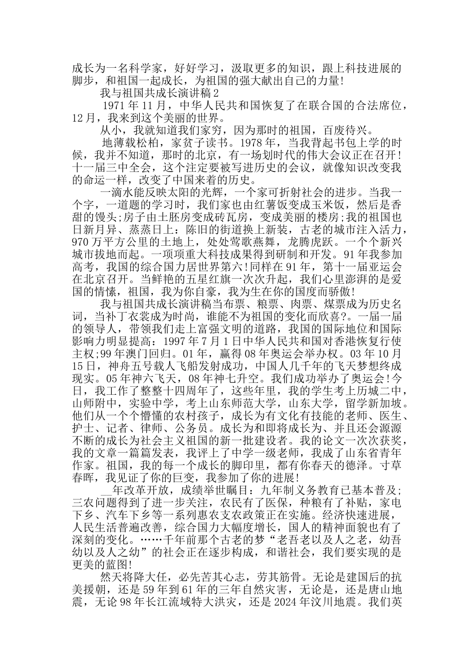 我与祖国共成长演讲稿5篇_第2页