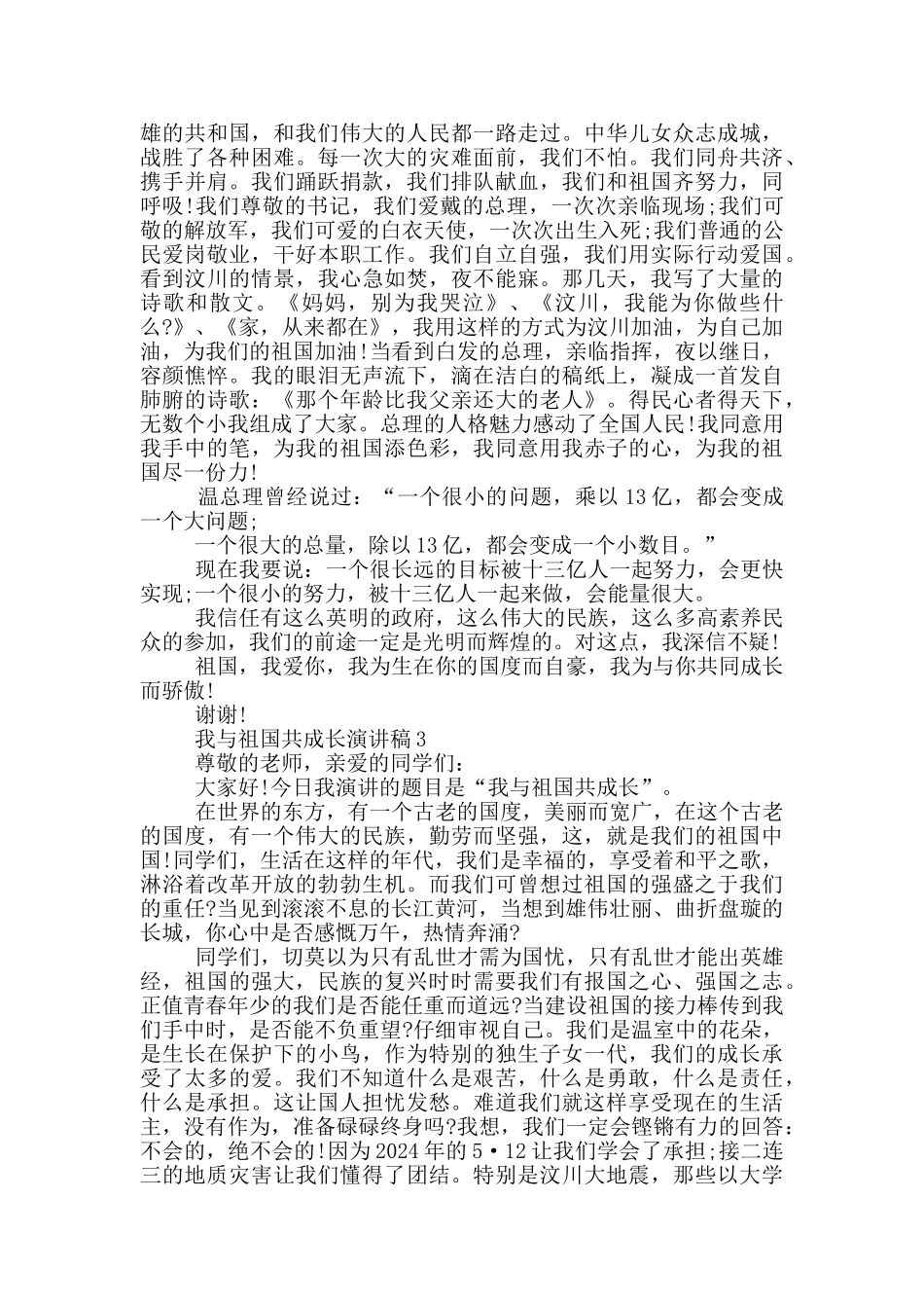 我与祖国共成长演讲稿5篇_第3页