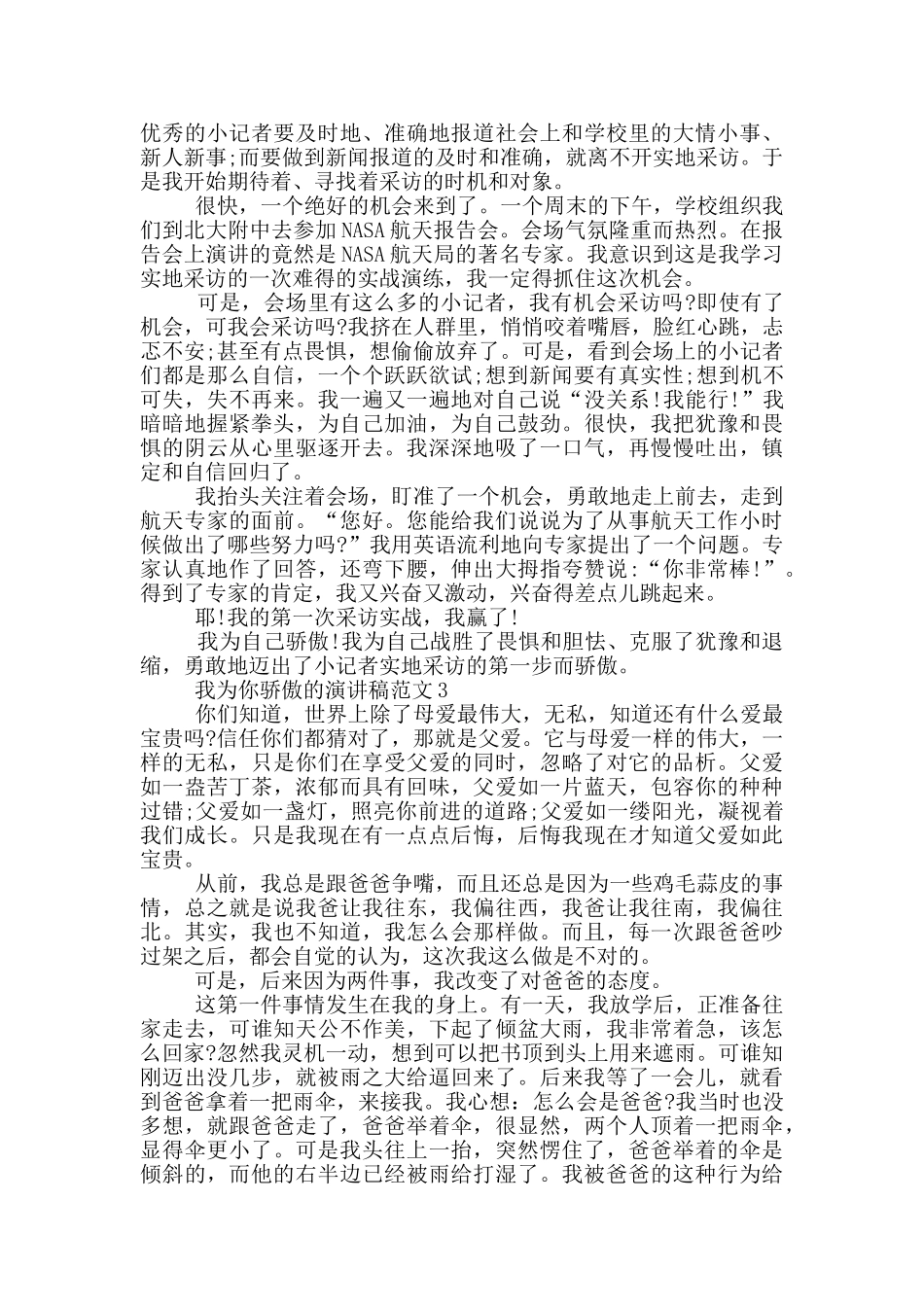 我为你骄傲的演讲稿范文5篇_第2页