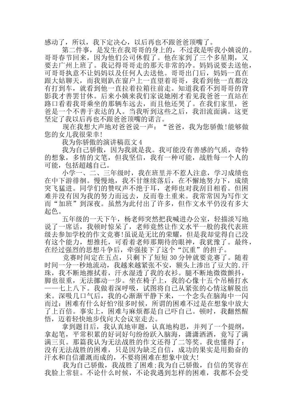 我为你骄傲的演讲稿范文5篇_第3页